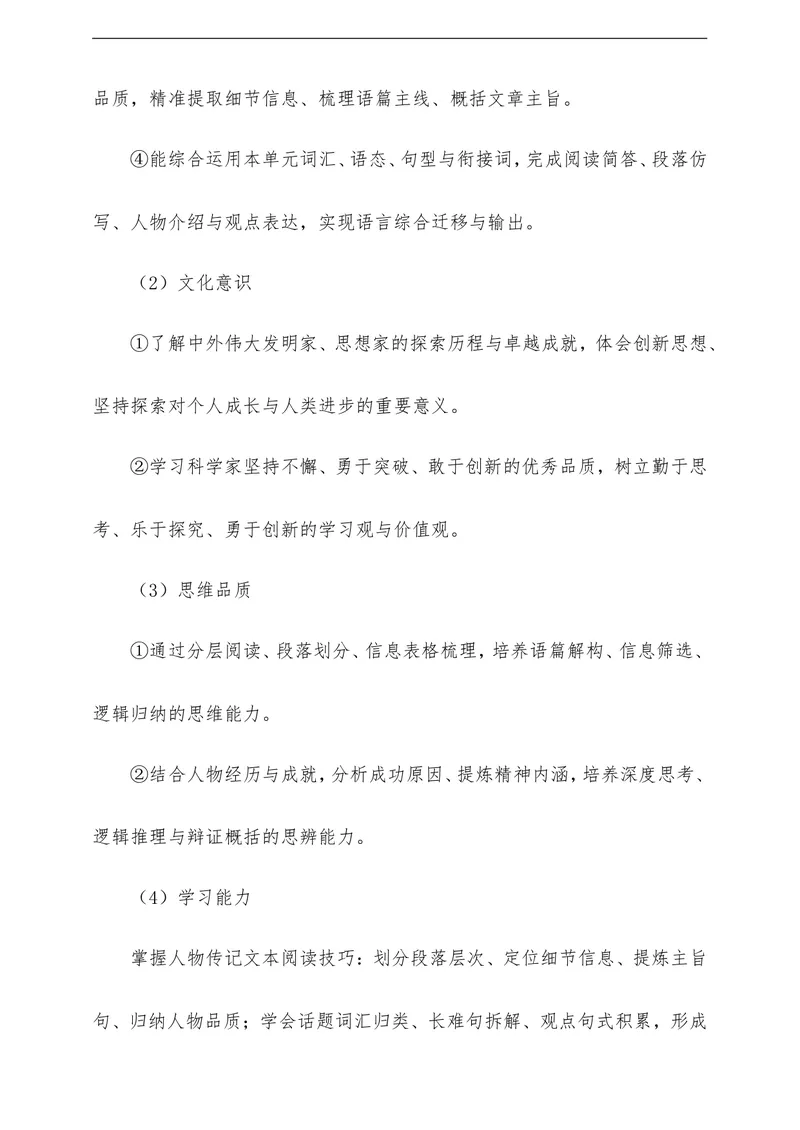 《Unit5PowerofIdeasSectionB教学评一体化设计（含教案学案测评案，全程渗透学法指导）_初中英语789_26秋最新人教版英语九年级上册_26秋人教九上》第3页预览