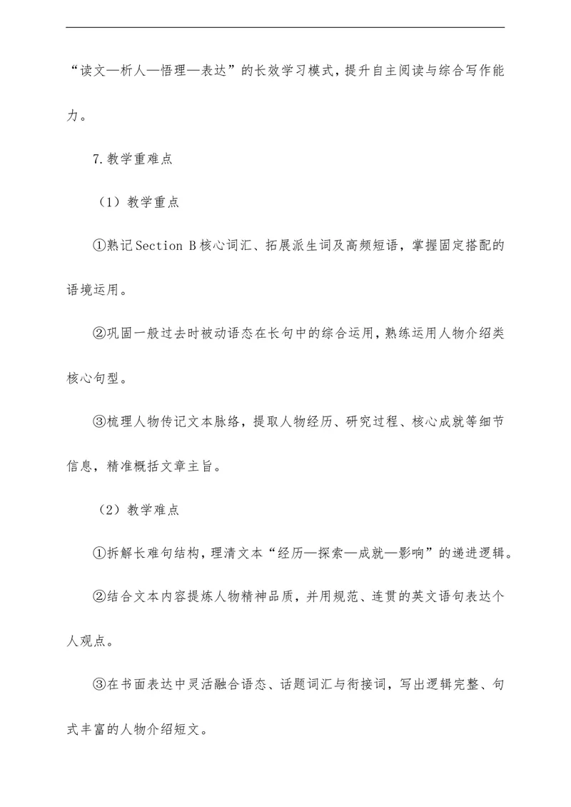 《Unit5PowerofIdeasSectionB教学评一体化设计（含教案学案测评案，全程渗透学法指导）_初中英语789_26秋最新人教版英语九年级上册_26秋人教九上》第4页预览