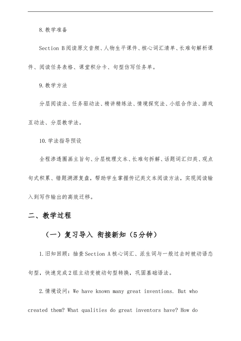 《Unit5PowerofIdeasSectionB教学评一体化设计（含教案学案测评案，全程渗透学法指导）_初中英语789_26秋最新人教版英语九年级上册_26秋人教九上》第5页预览