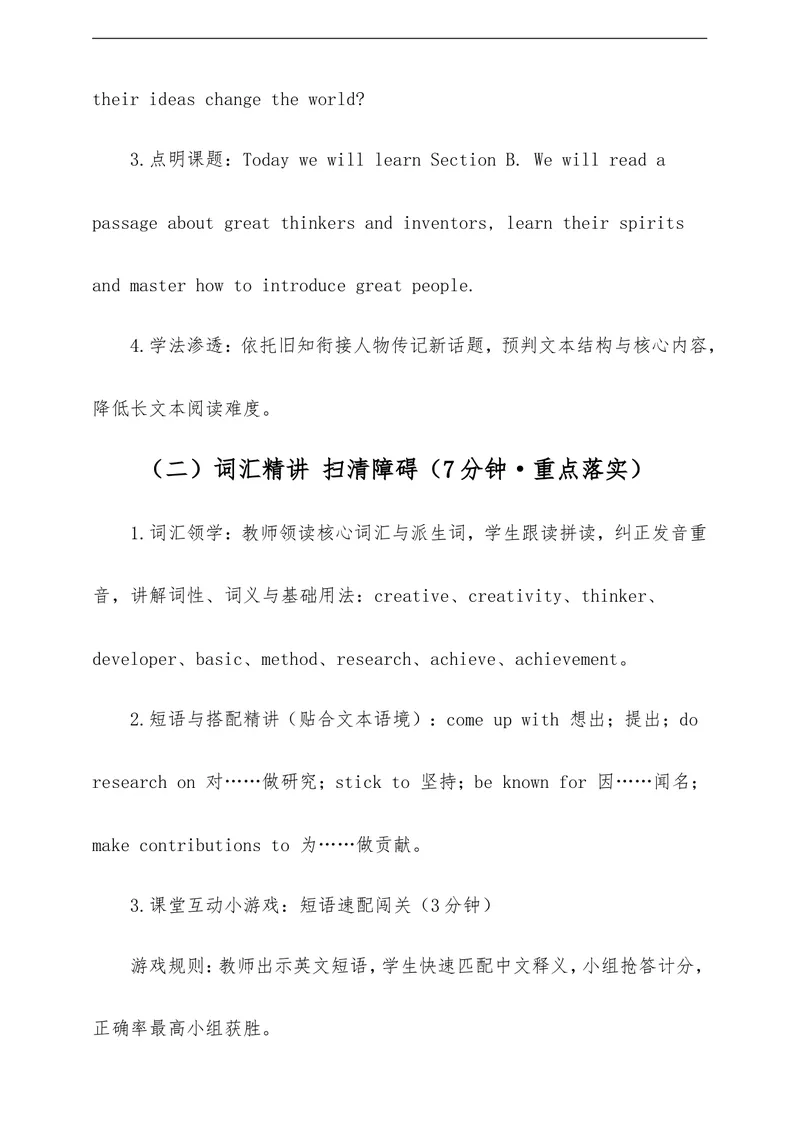 《Unit5PowerofIdeasSectionB教学评一体化设计（含教案学案测评案，全程渗透学法指导）_初中英语789_26秋最新人教版英语九年级上册_26秋人教九上》第6页预览
