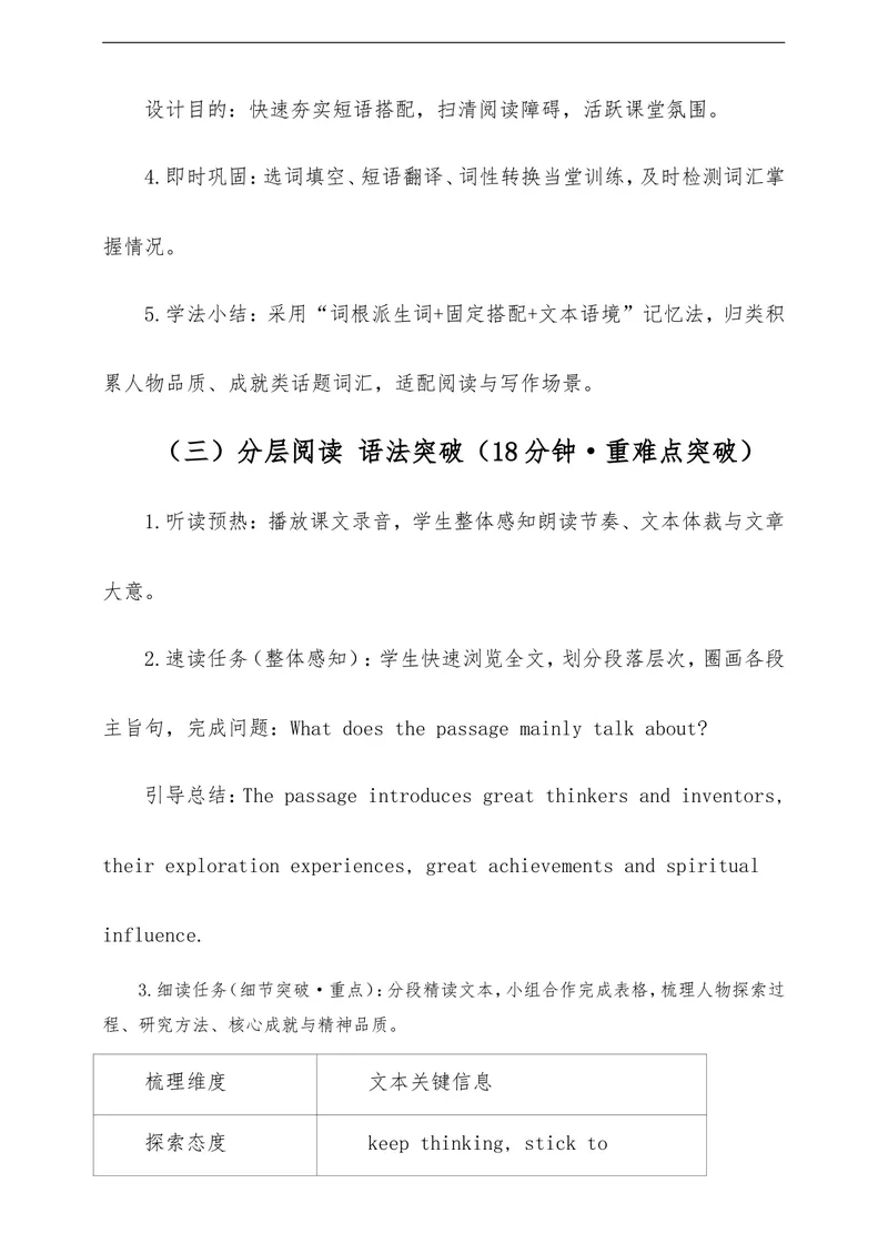 《Unit5PowerofIdeasSectionB教学评一体化设计（含教案学案测评案，全程渗透学法指导）_初中英语789_26秋最新人教版英语九年级上册_26秋人教九上》第7页预览