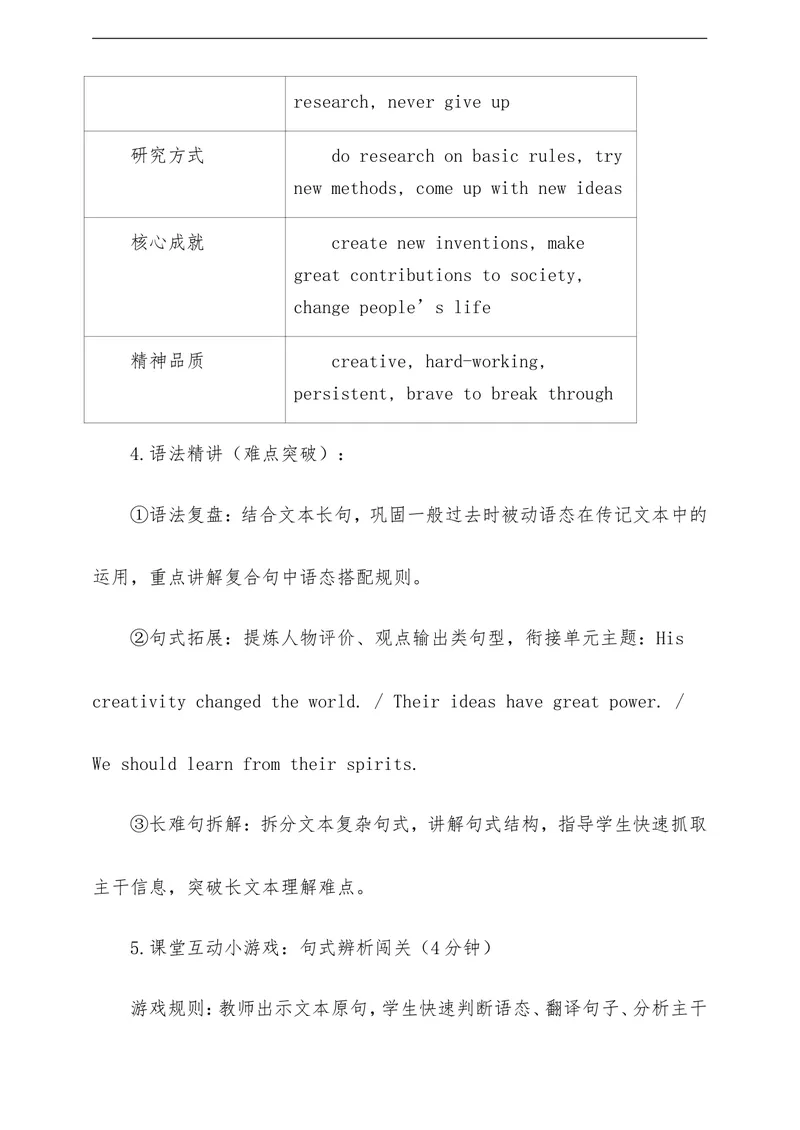 《Unit5PowerofIdeasSectionB教学评一体化设计（含教案学案测评案，全程渗透学法指导）_初中英语789_26秋最新人教版英语九年级上册_26秋人教九上》第8页预览