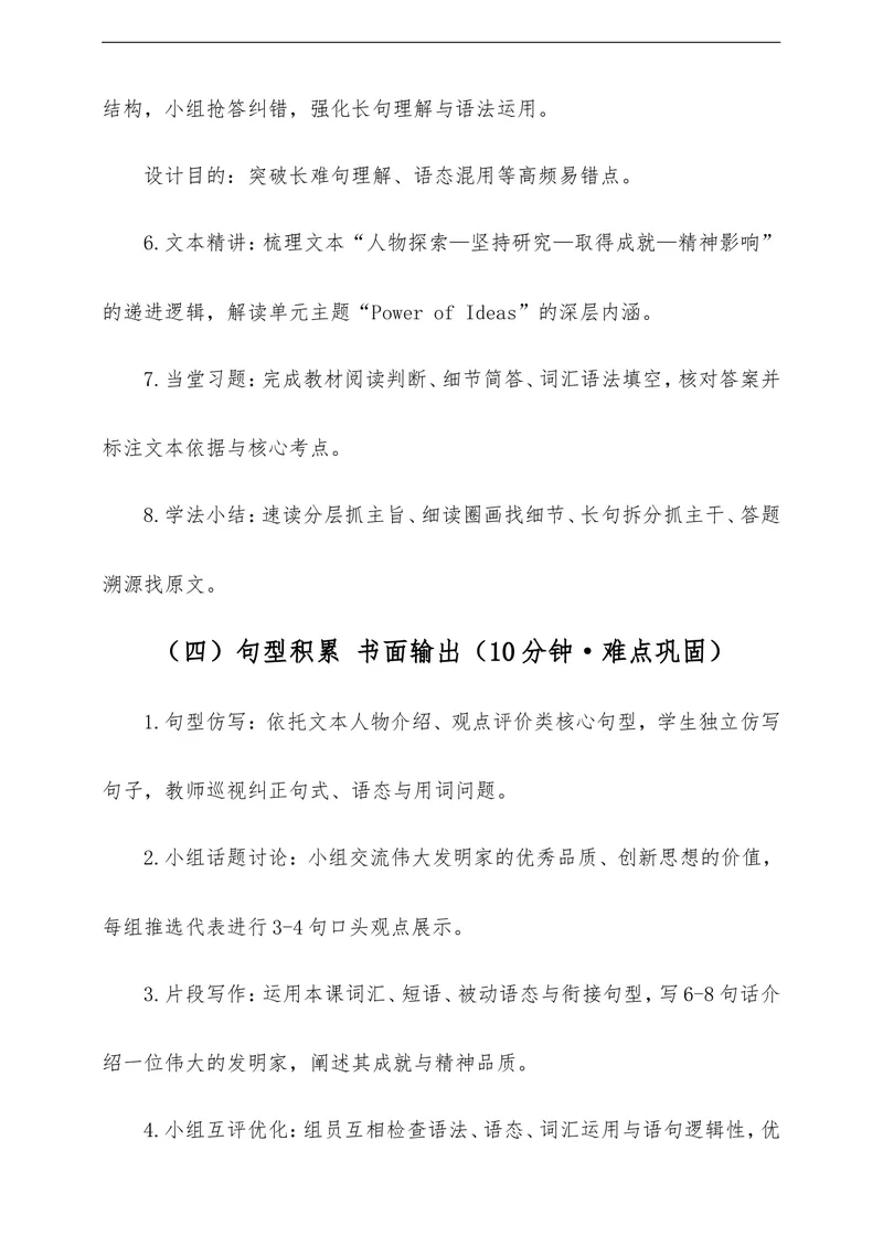 《Unit5PowerofIdeasSectionB教学评一体化设计（含教案学案测评案，全程渗透学法指导）_初中英语789_26秋最新人教版英语九年级上册_26秋人教九上》第9页预览