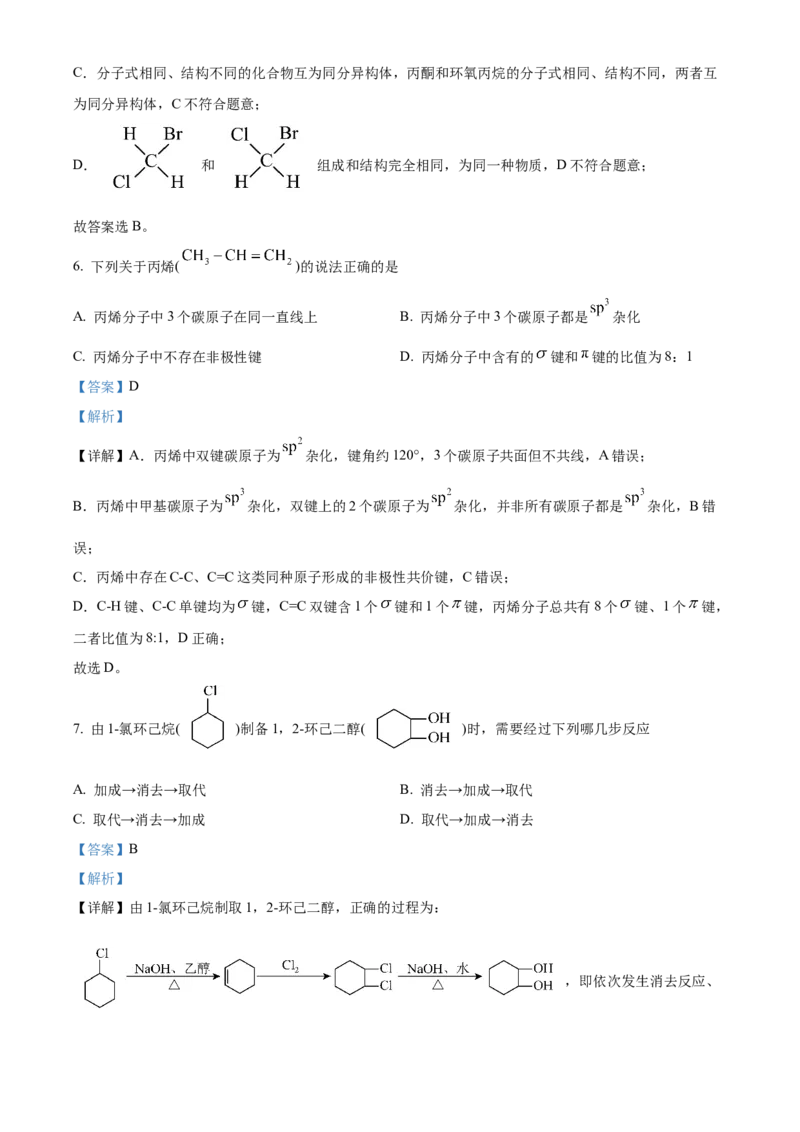 《浙江温州市新力量联盟2025-2026学年第二学期期中考试高二年级化学学科试题Word版含解析_2024-2027高二（7-7月题库）_2026年05月高二试卷》第4页预览