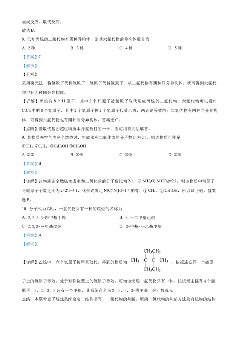 《浙江温州市新力量联盟2025-2026学年第二学期期中考试高二年级化学学科试题Word版含解析_2024-2027高二（7-7月题库）_2026年05月高二试卷》第5页预览