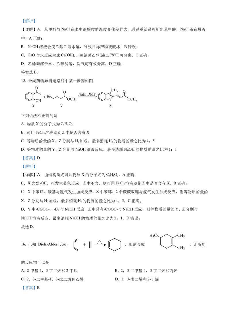 《浙江温州市新力量联盟2025-2026学年第二学期期中考试高二年级化学学科试题Word版含解析_2024-2027高二（7-7月题库）_2026年05月高二试卷》第8页预览