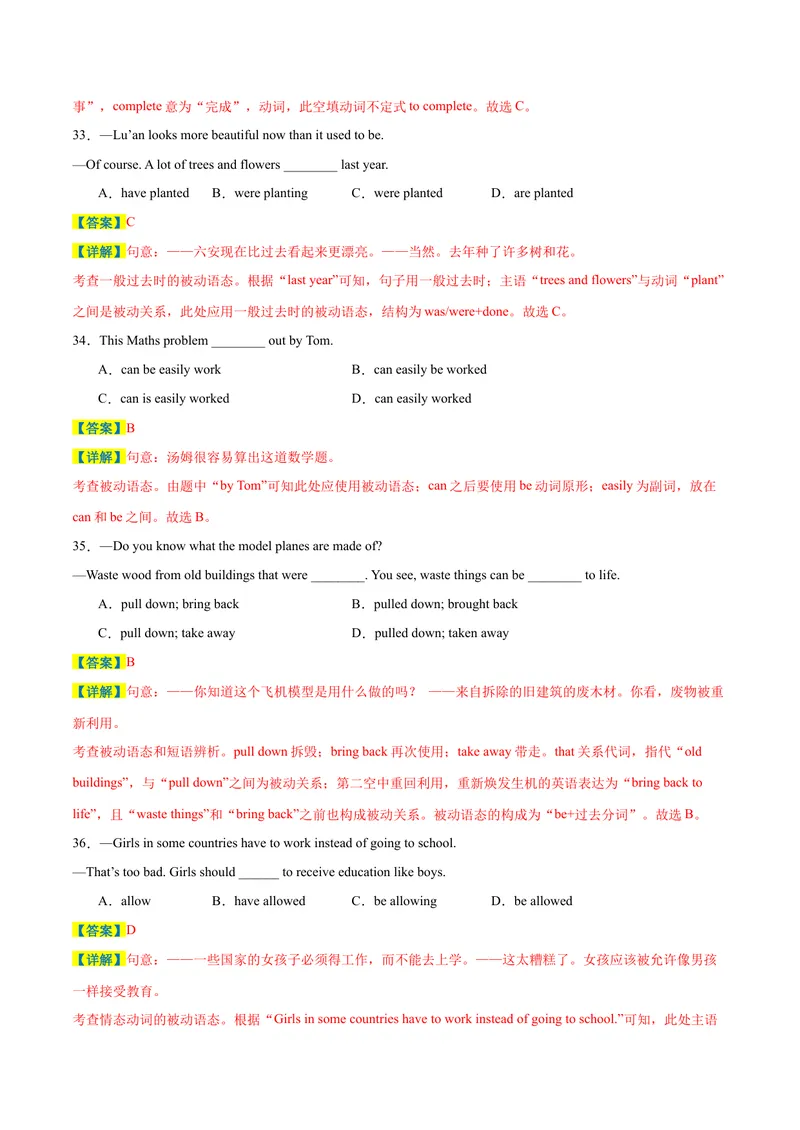 《专题03期末必考核心语法精讲练：被动语态100道-2023-2024学年九年级英语全册期末复习重难点突破（人教版）（解析版）_初中英语789_旧版人教版英语九年级全册_新更新初中英语9全》第10页预览