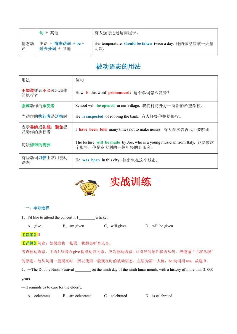《专题03期末必考核心语法精讲练：被动语态100道-2023-2024学年九年级英语全册期末复习重难点突破（人教版）（解析版）_初中英语789_旧版人教版英语九年级全册_新更新初中英语9全》第2页预览