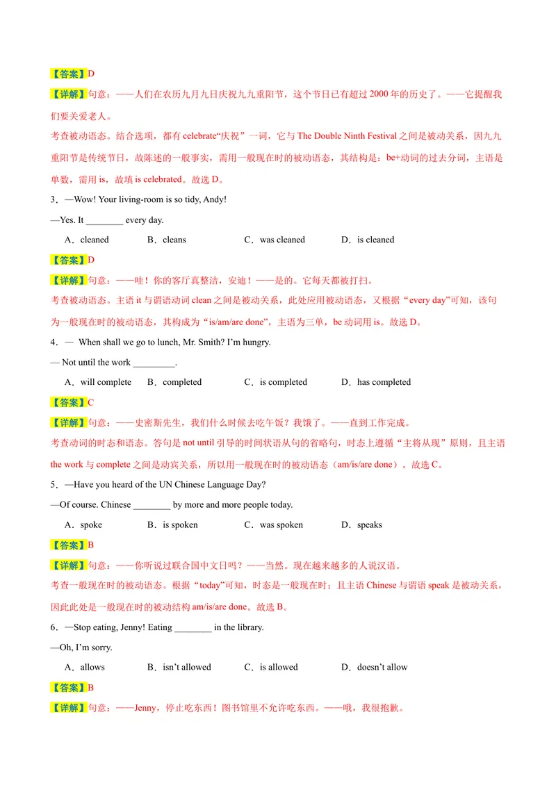 《专题03期末必考核心语法精讲练：被动语态100道-2023-2024学年九年级英语全册期末复习重难点突破（人教版）（解析版）_初中英语789_旧版人教版英语九年级全册_新更新初中英语9全》第3页预览