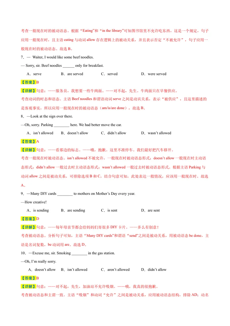 《专题03期末必考核心语法精讲练：被动语态100道-2023-2024学年九年级英语全册期末复习重难点突破（人教版）（解析版）_初中英语789_旧版人教版英语九年级全册_新更新初中英语9全》第4页预览