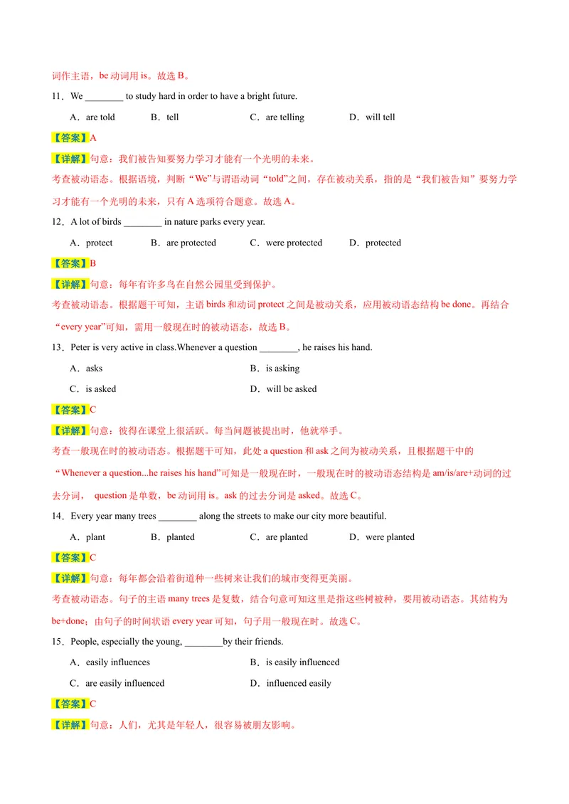 《专题03期末必考核心语法精讲练：被动语态100道-2023-2024学年九年级英语全册期末复习重难点突破（人教版）（解析版）_初中英语789_旧版人教版英语九年级全册_新更新初中英语9全》第5页预览