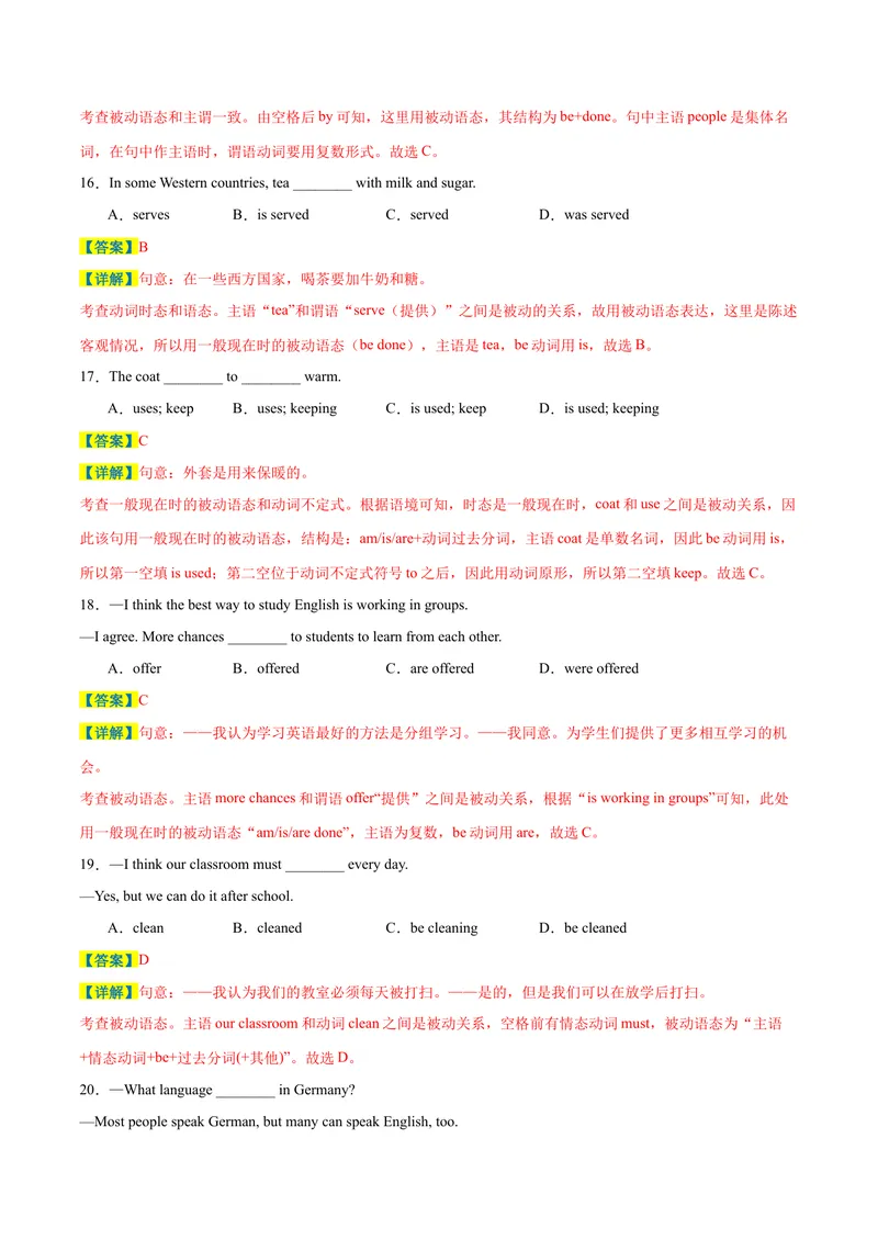 《专题03期末必考核心语法精讲练：被动语态100道-2023-2024学年九年级英语全册期末复习重难点突破（人教版）（解析版）_初中英语789_旧版人教版英语九年级全册_新更新初中英语9全》第6页预览
