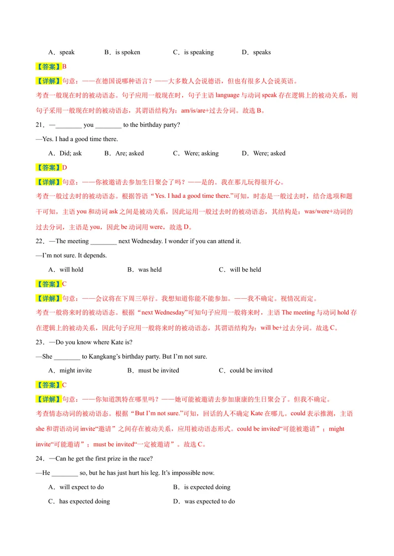 《专题03期末必考核心语法精讲练：被动语态100道-2023-2024学年九年级英语全册期末复习重难点突破（人教版）（解析版）_初中英语789_旧版人教版英语九年级全册_新更新初中英语9全》第7页预览