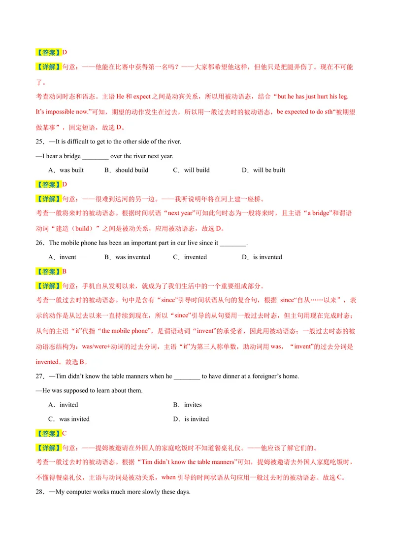 《专题03期末必考核心语法精讲练：被动语态100道-2023-2024学年九年级英语全册期末复习重难点突破（人教版）（解析版）_初中英语789_旧版人教版英语九年级全册_新更新初中英语9全》第8页预览