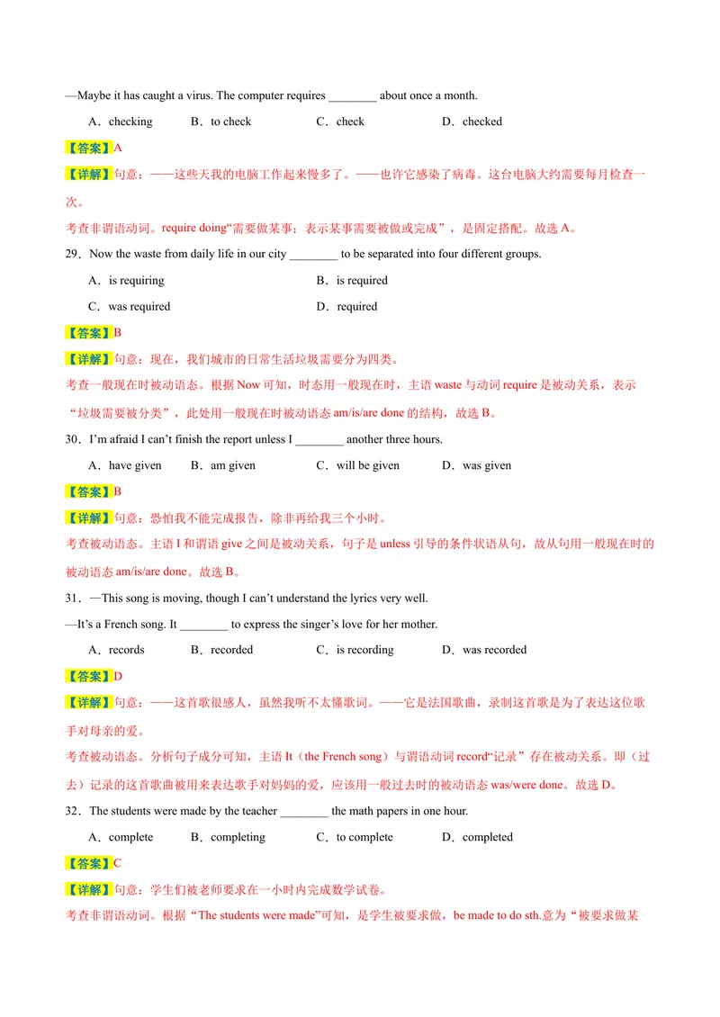 《专题03期末必考核心语法精讲练：被动语态100道-2023-2024学年九年级英语全册期末复习重难点突破（人教版）（解析版）_初中英语789_旧版人教版英语九年级全册_新更新初中英语9全》第9页预览