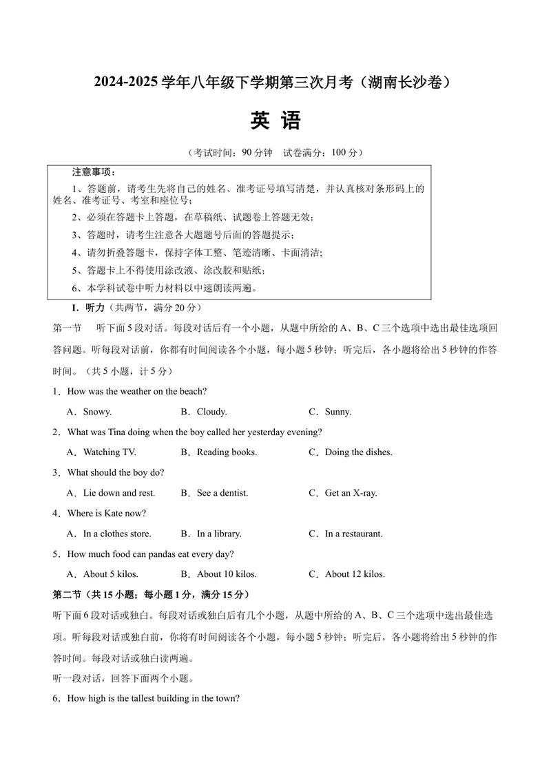《八年级英语下学期5月第三次月考（长沙专用）（学生版）_初中英语789_最新人教版英语八年级下册_旧版（有参考价值）_版本二_八年级英语下册（人教版）_单元重难点易错题精练-U216》第1页预览