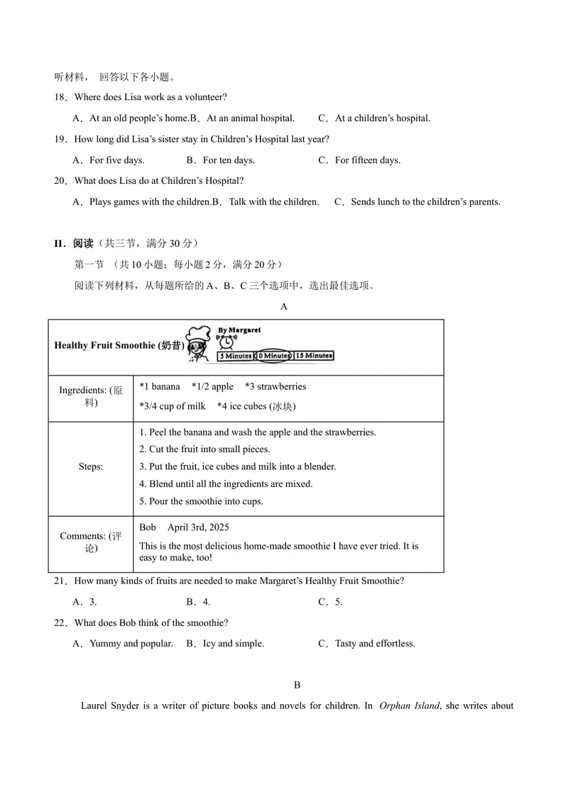 《八年级英语下学期5月第三次月考（长沙专用）（学生版）_初中英语789_最新人教版英语八年级下册_旧版（有参考价值）_版本二_八年级英语下册（人教版）_单元重难点易错题精练-U216》第3页预览