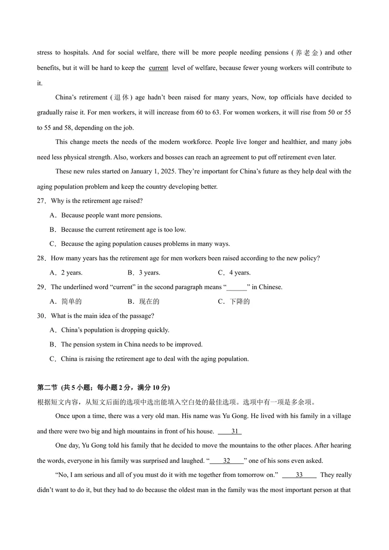 《八年级英语下学期5月第三次月考（长沙专用）（学生版）_初中英语789_最新人教版英语八年级下册_旧版（有参考价值）_版本二_八年级英语下册（人教版）_单元重难点易错题精练-U216》第5页预览