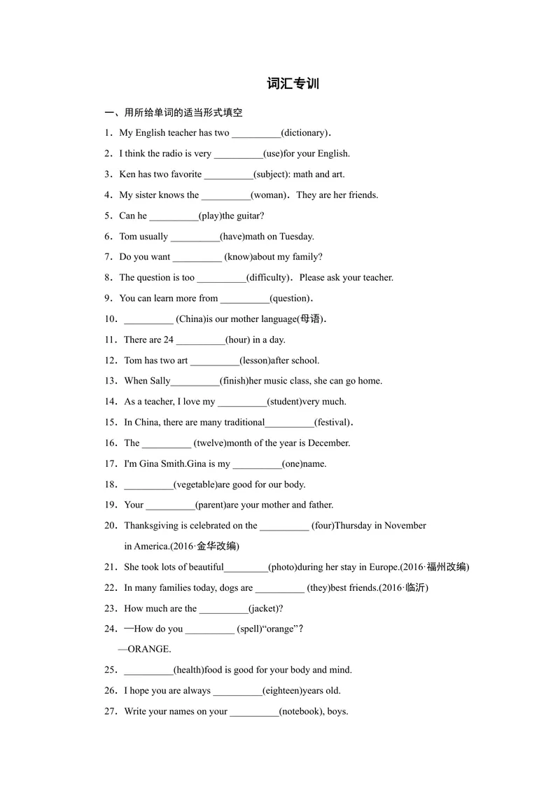 《专项训练-词汇_初中英语789_最新人教版英语七年级上册_英语7上最新改版_赠送英语7上旧版资料和新版课文好多一样仍具有很高参考价值_04.英语7上-试题_专题训练》第1页预览