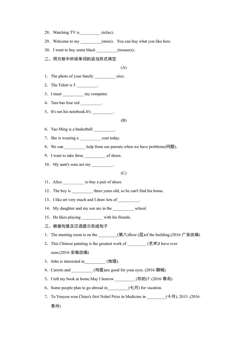 《专项训练-词汇_初中英语789_最新人教版英语七年级上册_英语7上最新改版_赠送英语7上旧版资料和新版课文好多一样仍具有很高参考价值_04.英语7上-试题_专题训练》第2页预览