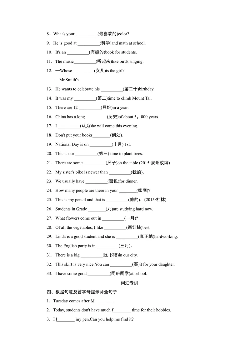 《专项训练-词汇_初中英语789_最新人教版英语七年级上册_英语7上最新改版_赠送英语7上旧版资料和新版课文好多一样仍具有很高参考价值_04.英语7上-试题_专题训练》第3页预览