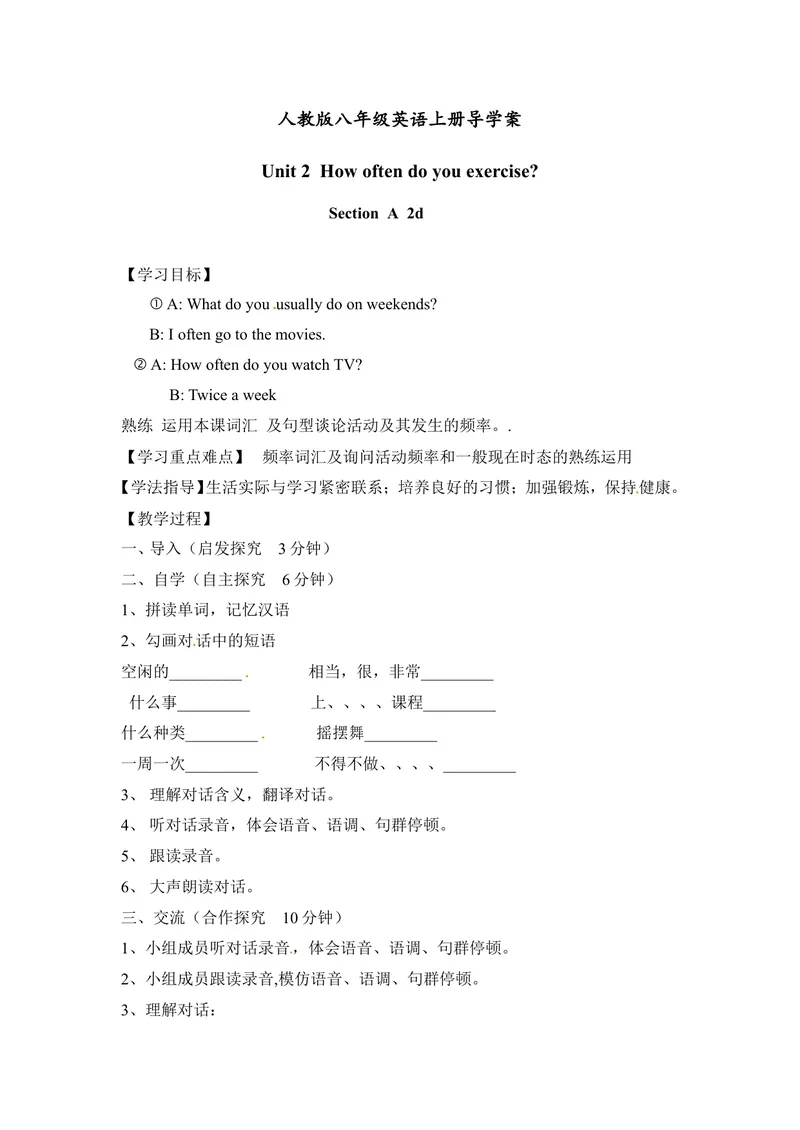 《八年级英语上册导学案：Unit2HowoftendoyouexerciseSectionA2d_初中英语789_最新人教版英语八年级上册_老版（含有参考价值）_导学案_导学案多选择版_八年级英语上册导学案：Unit2（7份）》第1页预览
