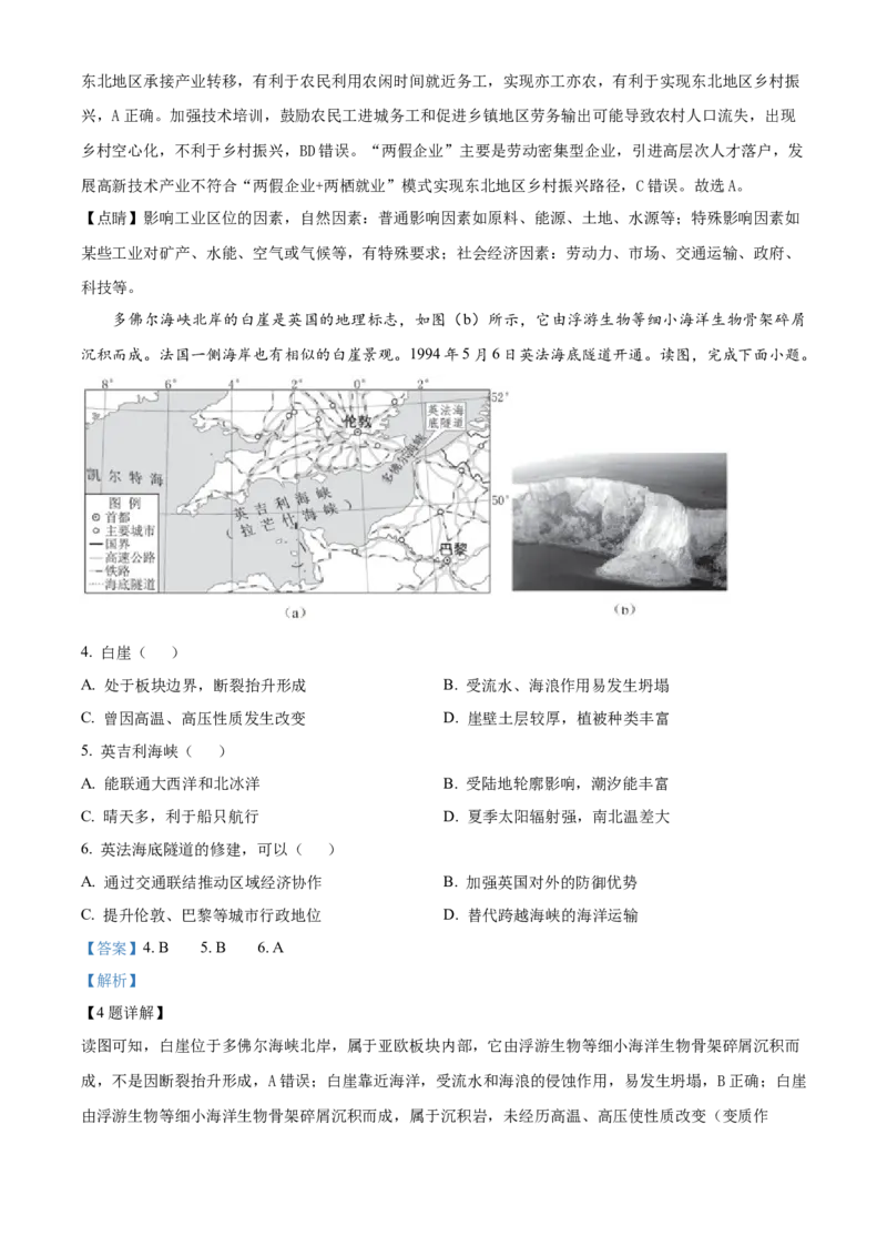 《湖北省黄梅县第一中学2025-2026学年高二下学期5月月考地理试卷Word版含解析_2024-2027高二（7-7月题库）_2026年06月高二试卷》第2页预览