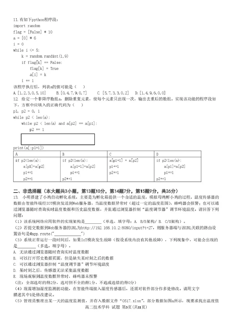 《浙江省杭州市S9联盟2025-2026学年高二下学期4月期中考试技术试卷（图片版，含答案）_2024-2027高二（7-7月题库）_2026年05月高二试卷》第3页预览
