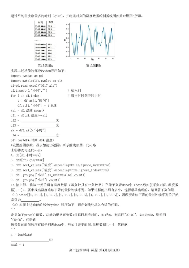 《浙江省杭州市S9联盟2025-2026学年高二下学期4月期中考试技术试卷（图片版，含答案）_2024-2027高二（7-7月题库）_2026年05月高二试卷》第4页预览