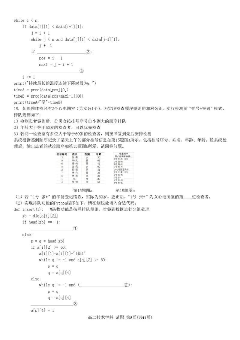 《浙江省杭州市S9联盟2025-2026学年高二下学期4月期中考试技术试卷（图片版，含答案）_2024-2027高二（7-7月题库）_2026年05月高二试卷》第5页预览