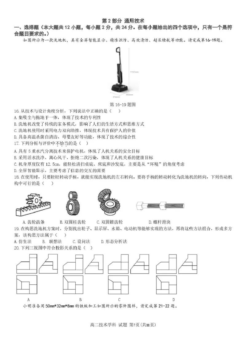 《浙江省杭州市S9联盟2025-2026学年高二下学期4月期中考试技术试卷（图片版，含答案）_2024-2027高二（7-7月题库）_2026年05月高二试卷》第7页预览