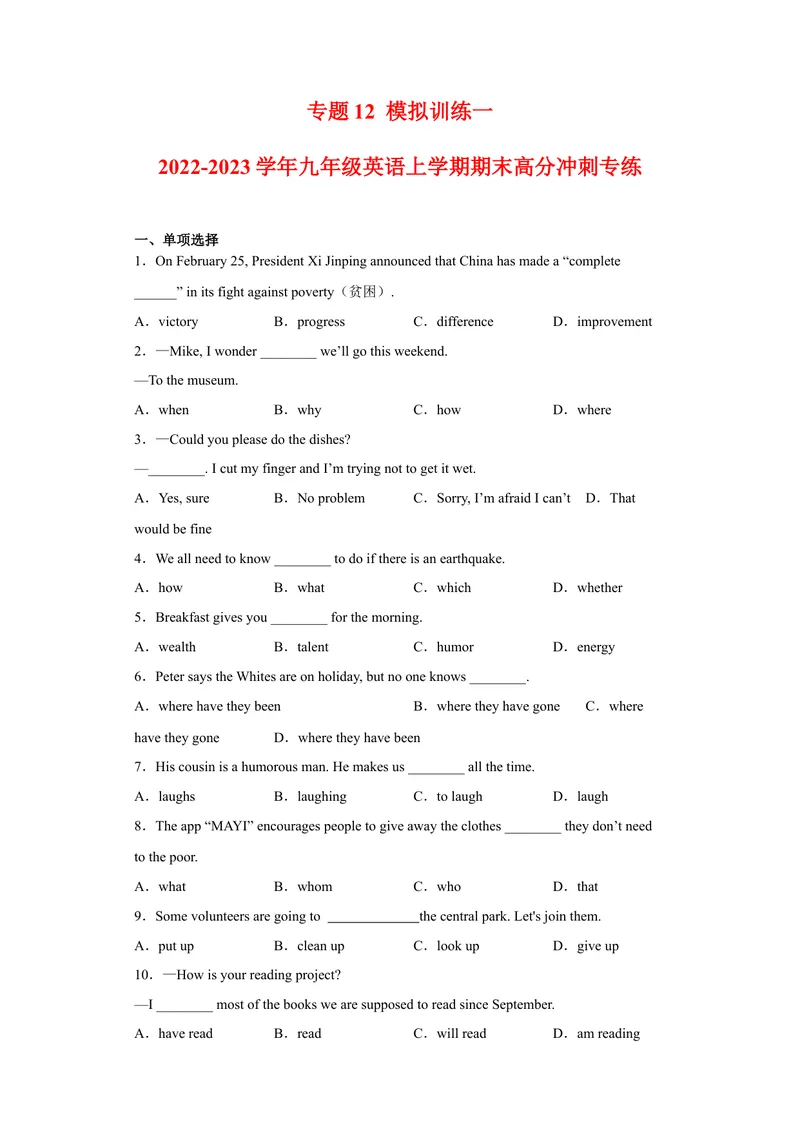 《专题12模拟训练一2022-2023学年九年级英语上学期期末高分冲刺专练（人教新目标）（原卷版）_初中英语789_26秋最新人教版英语九年级上册_26秋人教九上_39、赠送其它资料_旧版资料》第1页预览