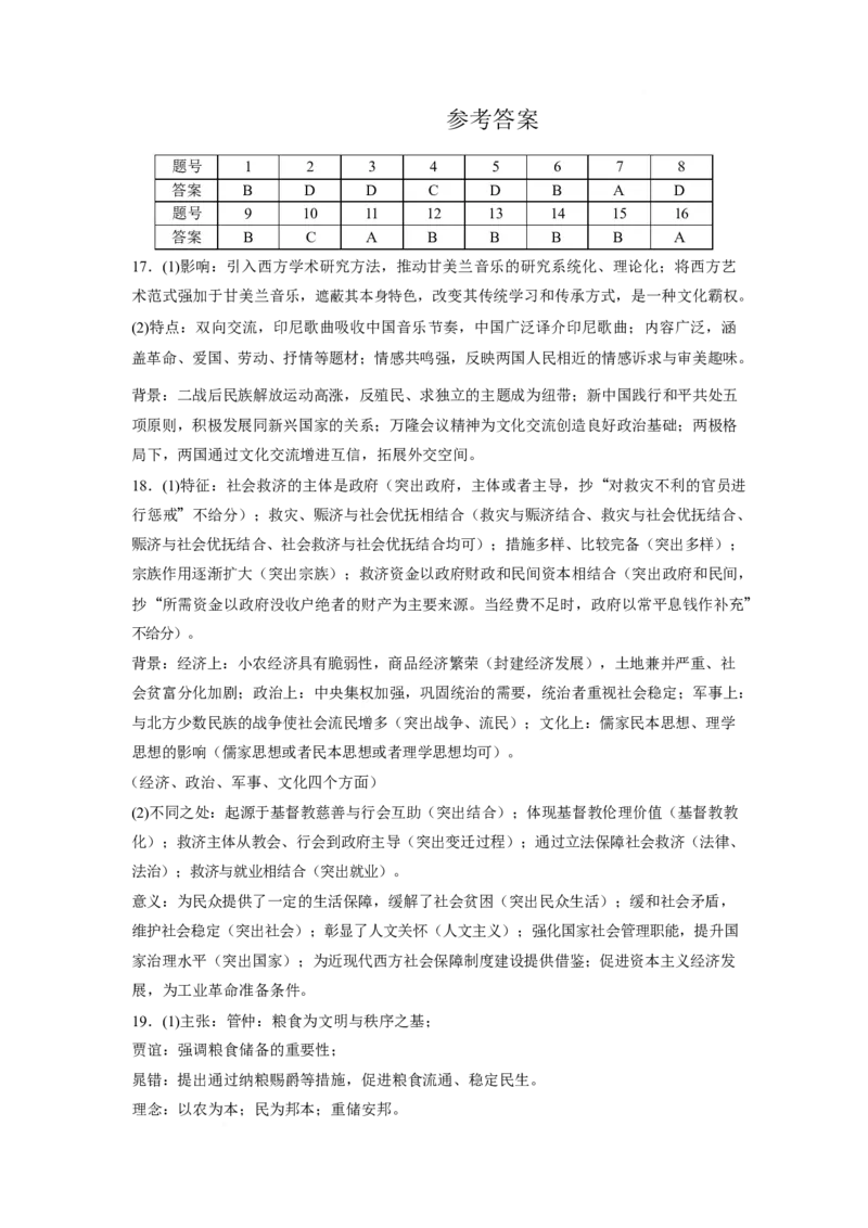 《河南省普通高中2025-2026学年高二下学期春期期中联考历史答案_2024-2027高二（7-7月题库）_2026年05月高二试卷_260528河南省普通高中2025-2026学年高二下学期春期期中联考试题（全）》第1页预览