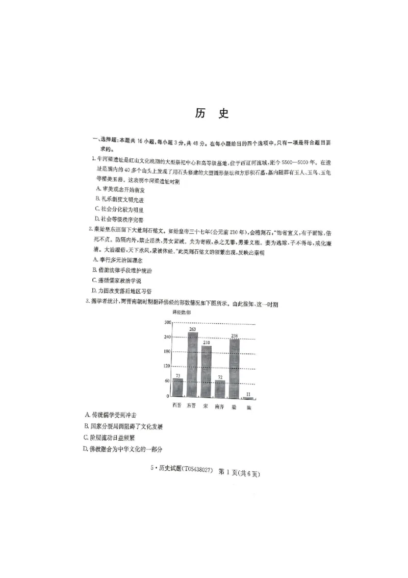 《河南省华大新高考联盟2026届高三下学期5月联考历史试卷（含答案）_2024-2027高三（6-6月题库）_2026年05月高三试卷_260519河南省华大新高考联盟2026届高三下学期5月联考（全科）》第1页预览