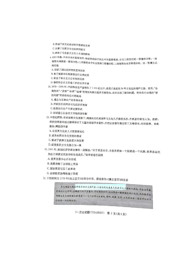 《河南省华大新高考联盟2026届高三下学期5月联考历史试卷（含答案）_2024-2027高三（6-6月题库）_2026年05月高三试卷_260519河南省华大新高考联盟2026届高三下学期5月联考（全科）》第3页预览