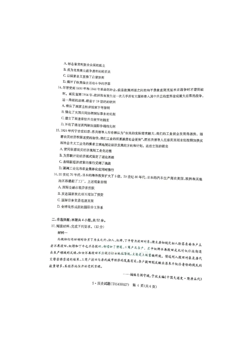 《河南省华大新高考联盟2026届高三下学期5月联考历史试卷（含答案）_2024-2027高三（6-6月题库）_2026年05月高三试卷_260519河南省华大新高考联盟2026届高三下学期5月联考（全科）》第4页预览
