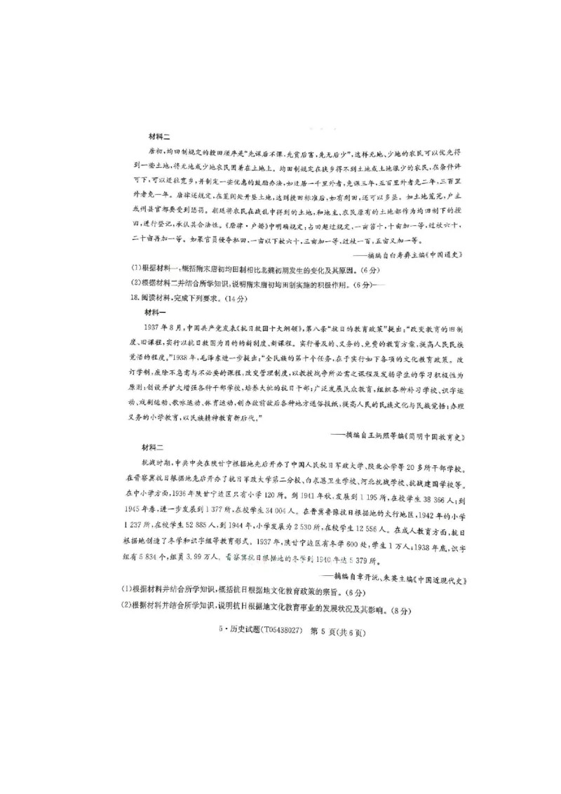 《河南省华大新高考联盟2026届高三下学期5月联考历史试卷（含答案）_2024-2027高三（6-6月题库）_2026年05月高三试卷_260519河南省华大新高考联盟2026届高三下学期5月联考（全科）》第5页预览