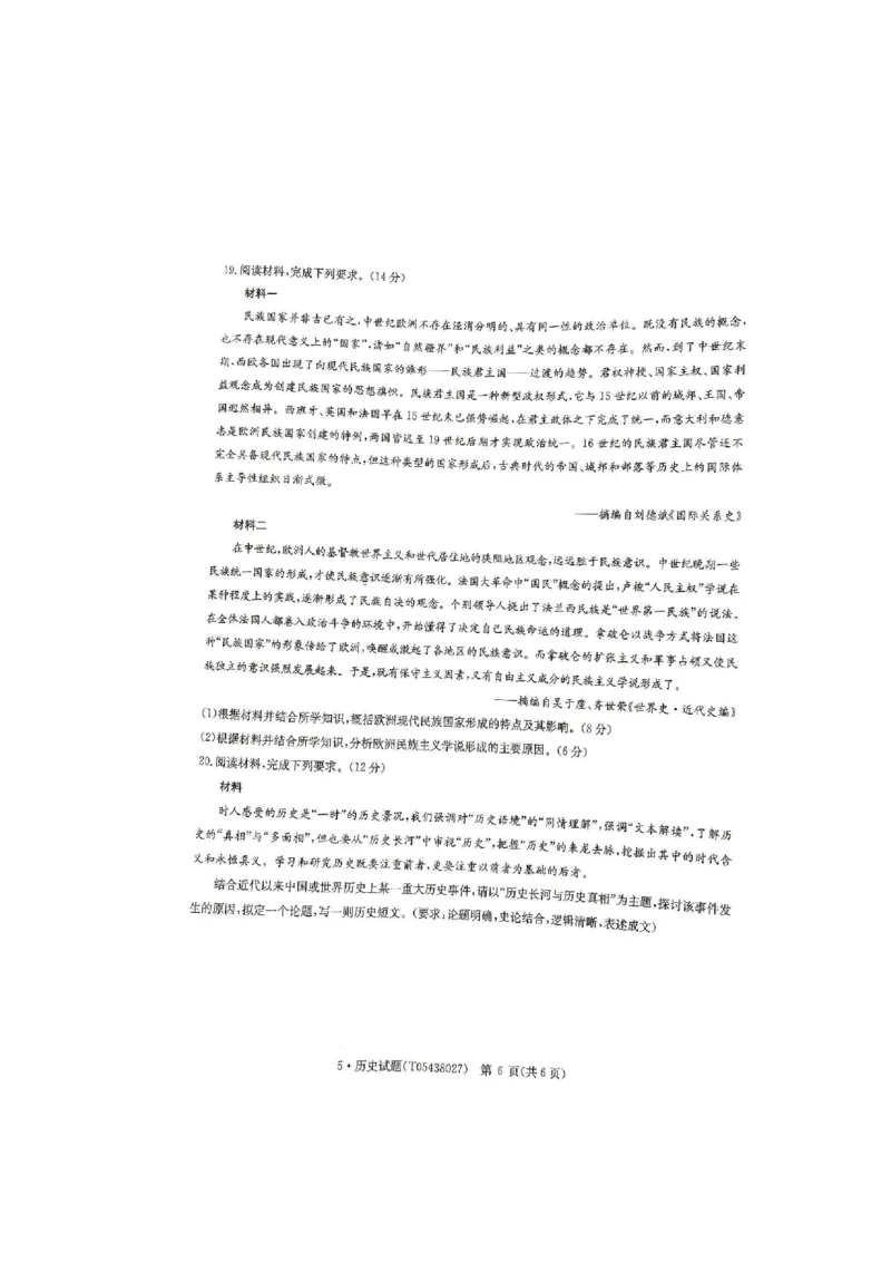 《河南省华大新高考联盟2026届高三下学期5月联考历史试卷（含答案）_2024-2027高三（6-6月题库）_2026年05月高三试卷_260519河南省华大新高考联盟2026届高三下学期5月联考（全科）》第6页预览