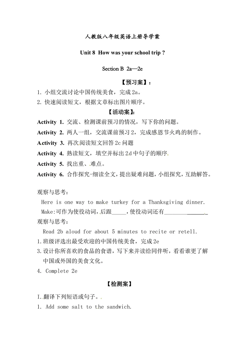 《八年级英语上册导学案：Unit8HowdoyoumakeabananamilkshakePeriod4_初中英语789_最新人教版英语八年级上册_老版（含有参考价值）_导学案_导学案多选择版》第1页预览