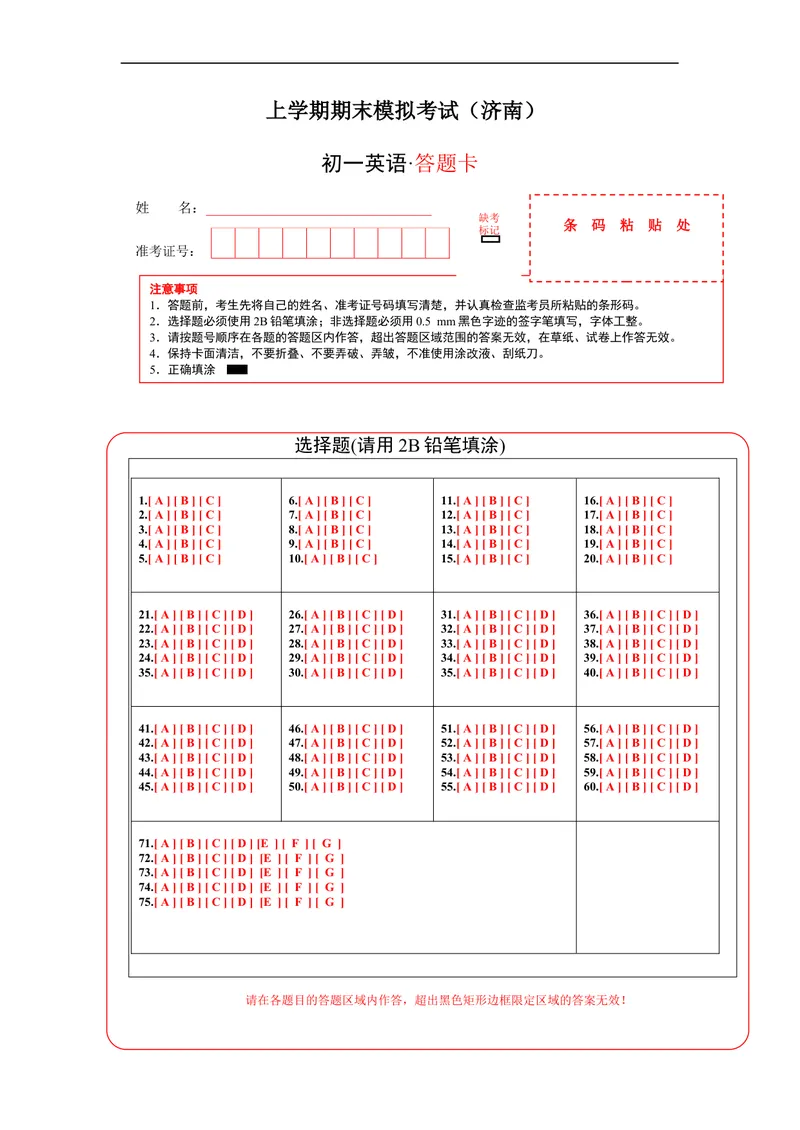 《七年级英语期末模拟卷（答题卡）_初中英语789_最新人教版英语七年级上册_英语7上最新改版_赠送英语7上旧版资料和新版课文好多一样仍具有很高参考价值_04.英语7上-试题》第1页预览