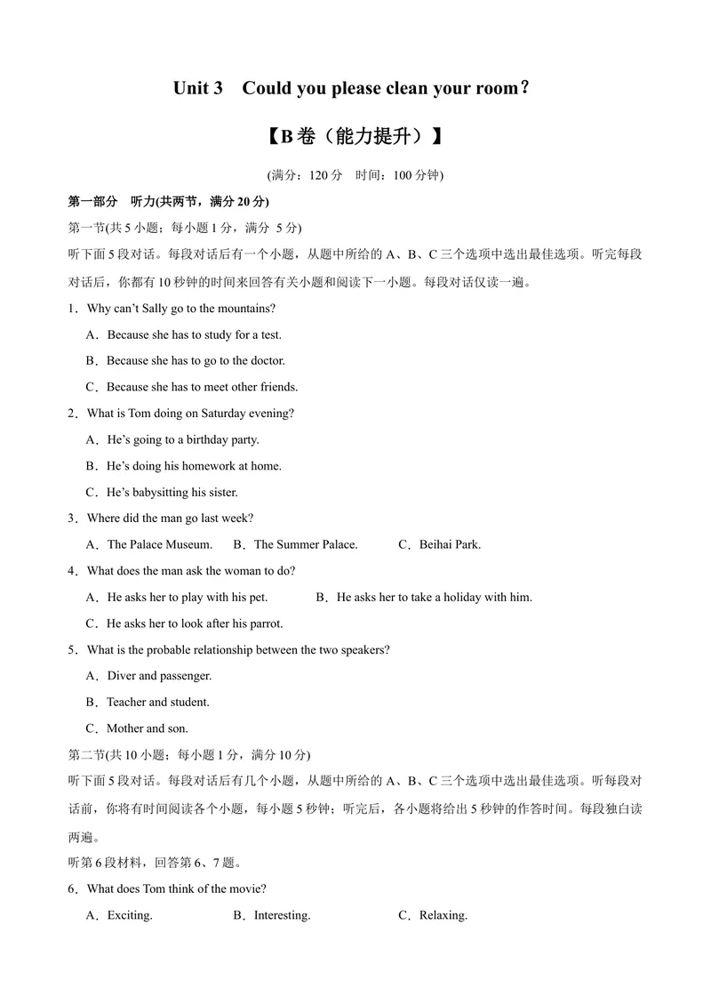 《Unit3（单元测试·提升卷）（学生版)_初中英语789_最新人教版英语八年级下册_旧版（有参考价值）_版本二_八年级英语下册（人教版）_单元知识复习专项-U122_2024版》第1页预览