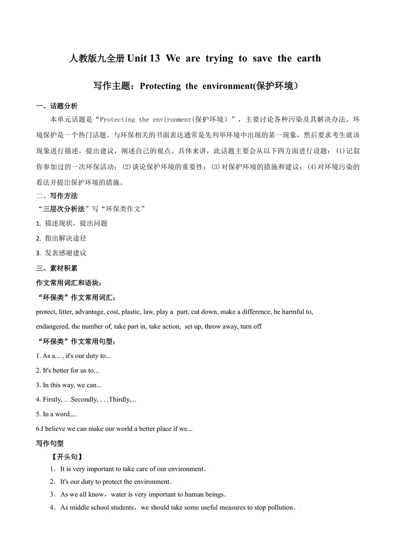 《专题13九全Unit13写作主题：保护环境--2021-2022学年九年级英语单元话题写作（人教版）_初中英语789_26秋最新人教版英语九年级上册_26秋人教九上_39、赠送其它资料_旧版资料_4.习题试卷》第1页预览