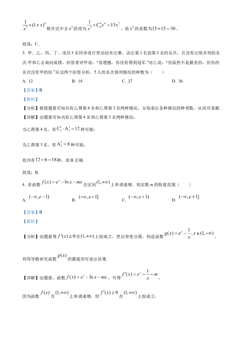 《湖北省荆州中学2025-2026学年高二下学期5月月考数学试卷Word版含解析_2024-2027高二（7-7月题库）_2026年06月高二试卷_260606湖北省荆州中学2025-2026学年高二下学期5月月考（全）》第2页预览