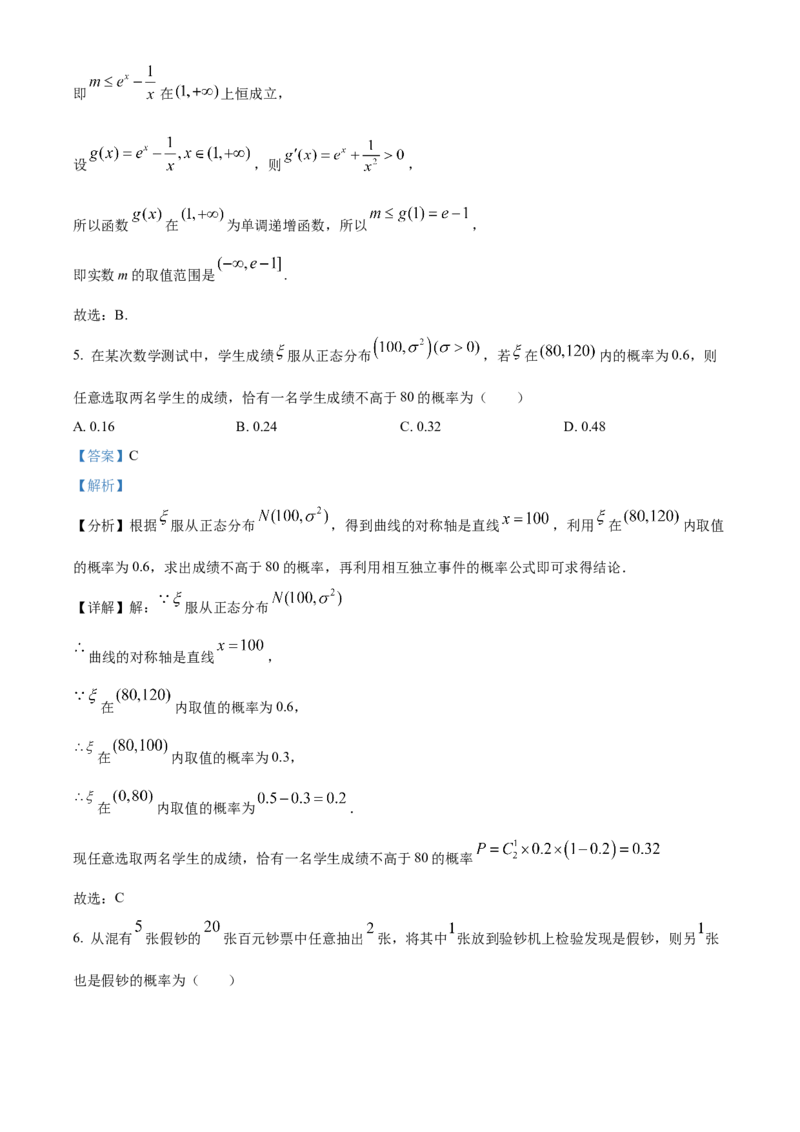 《湖北省荆州中学2025-2026学年高二下学期5月月考数学试卷Word版含解析_2024-2027高二（7-7月题库）_2026年06月高二试卷_260606湖北省荆州中学2025-2026学年高二下学期5月月考（全）》第3页预览