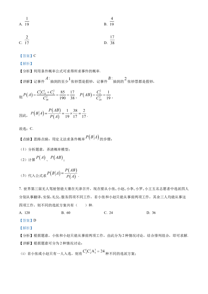 《湖北省荆州中学2025-2026学年高二下学期5月月考数学试卷Word版含解析_2024-2027高二（7-7月题库）_2026年06月高二试卷_260606湖北省荆州中学2025-2026学年高二下学期5月月考（全）》第4页预览