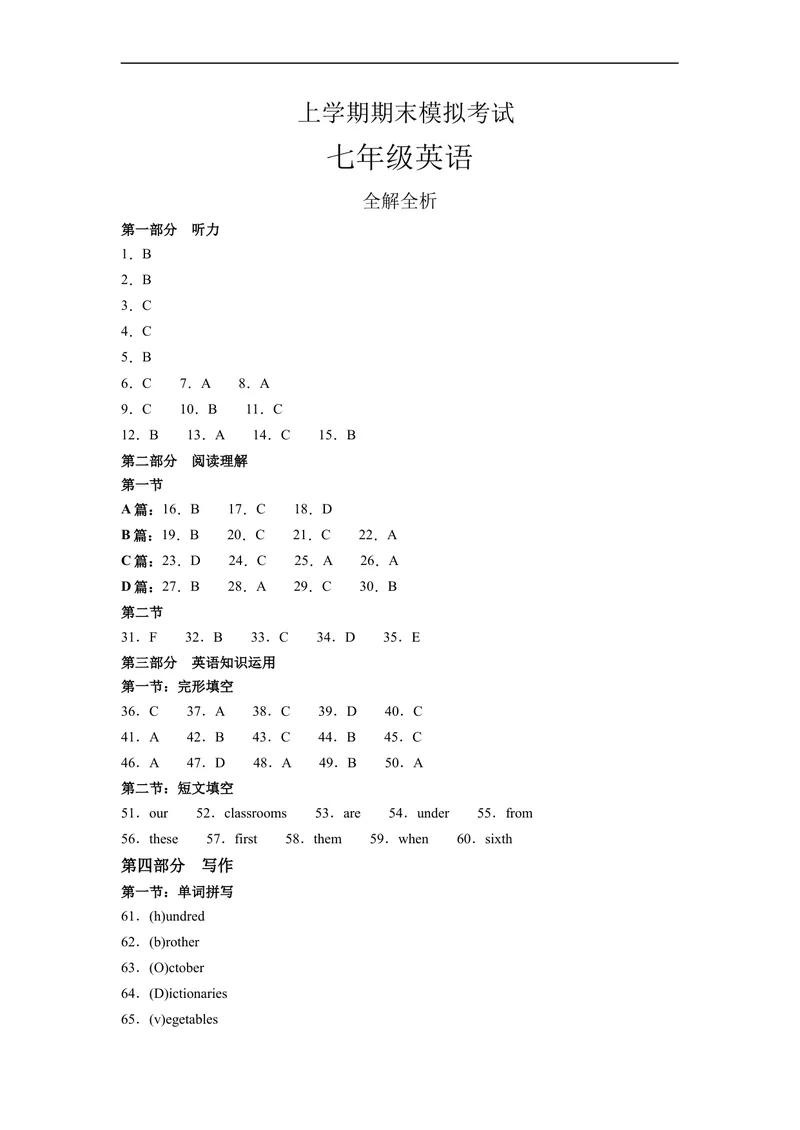《七年级英语期末模拟卷（参考答案）（人教版）_初中英语789_最新人教版英语七年级上册_英语7上最新改版_赠送英语7上旧版资料和新版课文好多一样仍具有很高参考价值_期末测试卷_837》第1页预览