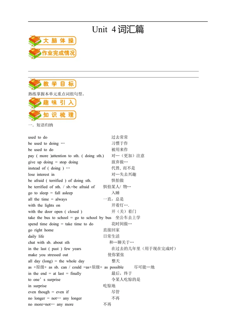 《人教版初三（上）英语第7讲：UNIT4词汇篇（学生版）_初中英语789_26秋最新人教版英语九年级上册_26秋人教九上_39、赠送其它资料_旧版资料_15.讲义_初中英语9讲义》第1页预览