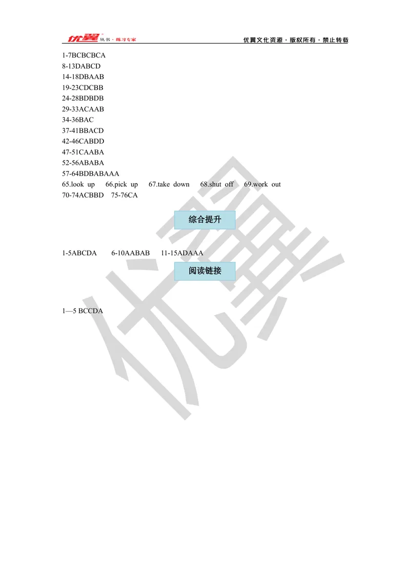 《中考复习专项(八)—动词和动词短语--答案_初中英语789_26秋最新人教版英语九年级上册_26秋人教九上_39、赠送其它资料_旧版资料_10.知识点复习资料_赠送:中考复习资料_中考专项复习》第1页预览