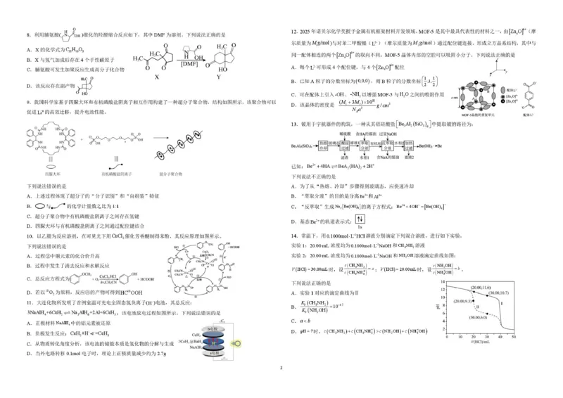 《曲靖一中2026届高三年级教学质量检测（七）化学_2024-2027高三（6-6月题库）_2026年05月高三试卷_260519云南省曲靖一中2026届高三年级教学质量检测（七）（全科）》第2页预览
