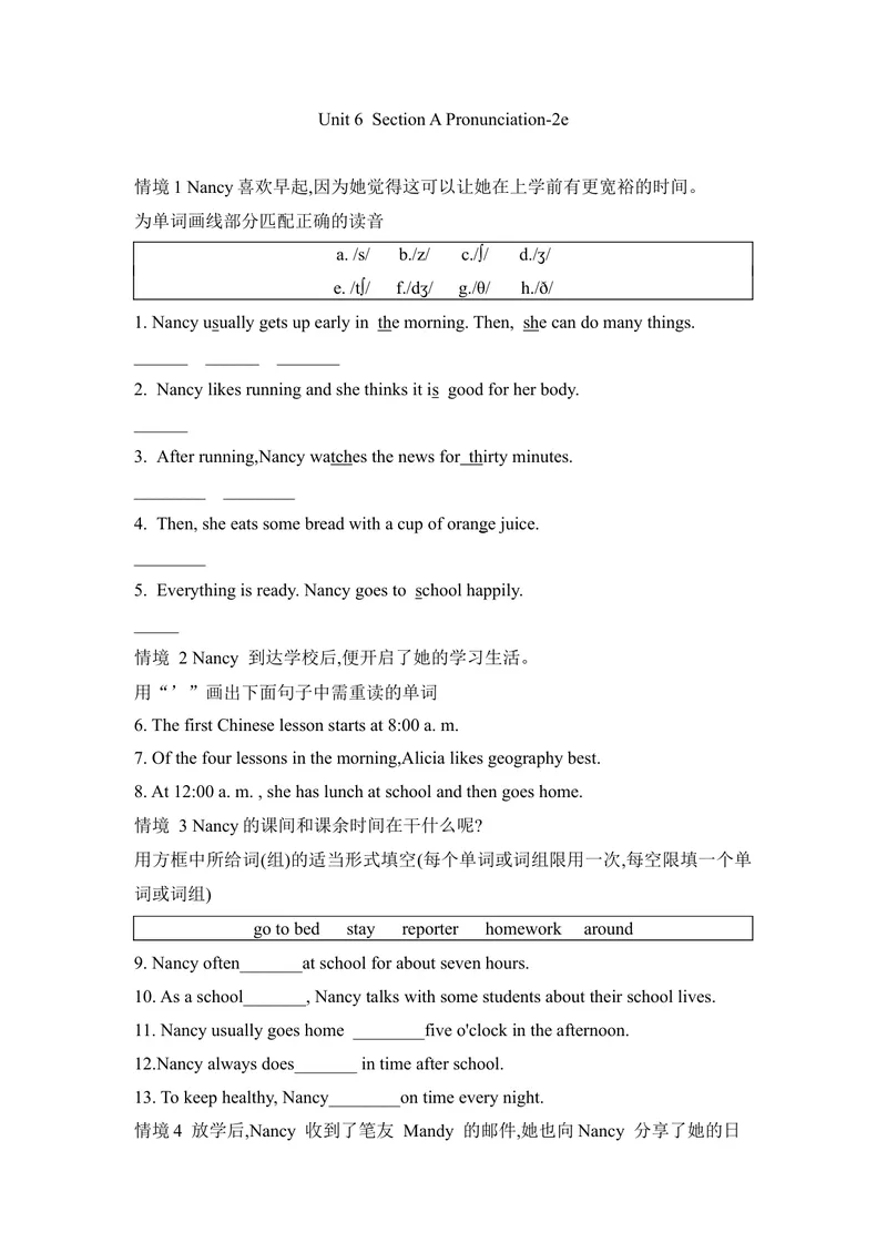 《Unit6SectionAPronunciation2e练习题人教版英语七年级上册_初中英语789_最新人教版英语七年级上册_英语7上最新改版_七上练习试卷_7年级上册_课时练习_Unit6ADayintheLife》第1页预览
